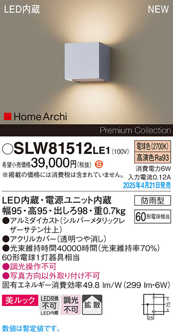 画像1: パナソニック SLW81512LE1 ブラケット LED(電球色) 壁直付型 美ルック 拡散 HomeArchi 防雨型 シルバーメタリックレザーサテン (1)