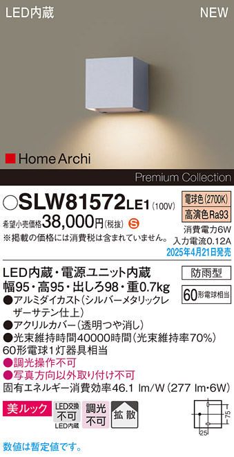 画像1: パナソニック SLW81572LE1 ブラケット LED(電球色) 壁直付型 美ルック 拡散 HomeArchi 防雨型 シルバーメタリックレザーサテン (1)