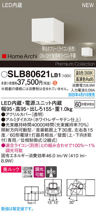 画像1: パナソニック SLB80621LB1 ブラケット 調光(ライコン別売) LED(温白色) 壁直付型 ユニバーサル 美ルック 集光タイプ HomeArchi ホワイトレザーサテン (1)