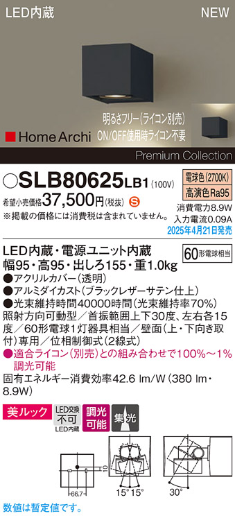 画像1: パナソニック SLB80625LB1 ブラケット 調光(ライコン別売) LED(電球色) 壁直付型 ユニバーサル 美ルック 集光タイプ HomeArchi ブラックレザーサテン (1)