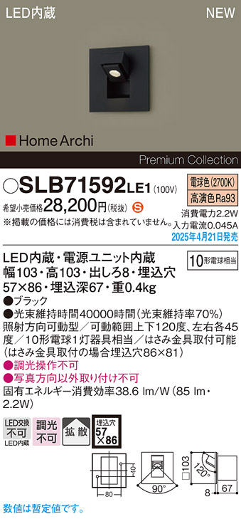 画像1: パナソニック SLB71592LE1 ブラケット LED(電球色) 壁埋込型 タスクライト 拡散 HomeArchi ブラック (1)