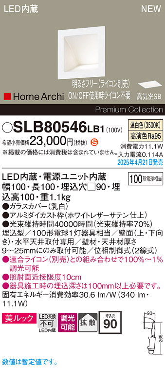 画像1: パナソニック SLB80546LB1 ブラケット 調光(ライコン別売) LED(温白色) 天井直付型 壁埋込型 美ルック 拡散 HomeArchi ホワイトレザーサテン (1)