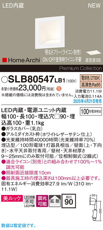 画像1: パナソニック SLB80547LB1 ブラケット 調光(ライコン別売) LED(電球色) 天井直付型 壁埋込型 美ルック 拡散 HomeArchi ホワイトレザーサテン (1)