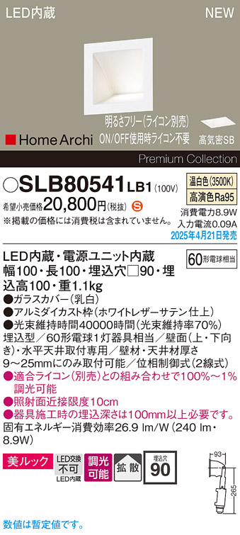 画像1: パナソニック SLB80541LB1 ブラケット 調光(ライコン別売) LED(温白色) 天井直付型 壁埋込型 美ルック 拡散 HomeArchi ホワイトレザーサテン (1)