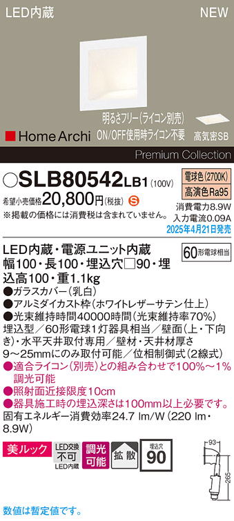 画像1: パナソニック SLB80542LB1 ブラケット 調光(ライコン別売) LED(電球色) 天井直付型 壁埋込型 美ルック 拡散 HomeArchi ホワイトレザーサテン (1)