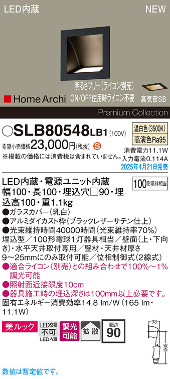画像1: パナソニック SLB80548LB1 ブラケット 調光(ライコン別売) LED(温白色) 天井直付型 壁埋込型 美ルック 拡散 HomeArchi ブラックレザーサテン (1)