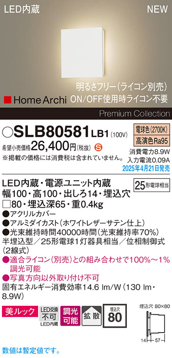 画像1: パナソニック SLB80581LB1 ブラケット 調光(ライコン別売) LED(電球色) 壁半埋込型 フラットブラケット 美ルック 拡散 HomeArchi ホワイトレザーサテン (1)