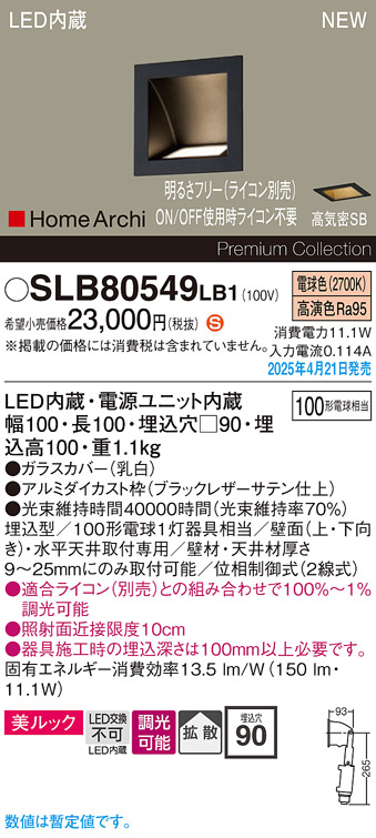 画像1: パナソニック SLB80549LB1 ブラケット 調光(ライコン別売) LED(電球色) 天井直付型 壁埋込型 美ルック 拡散 HomeArchi ブラックレザーサテン (1)
