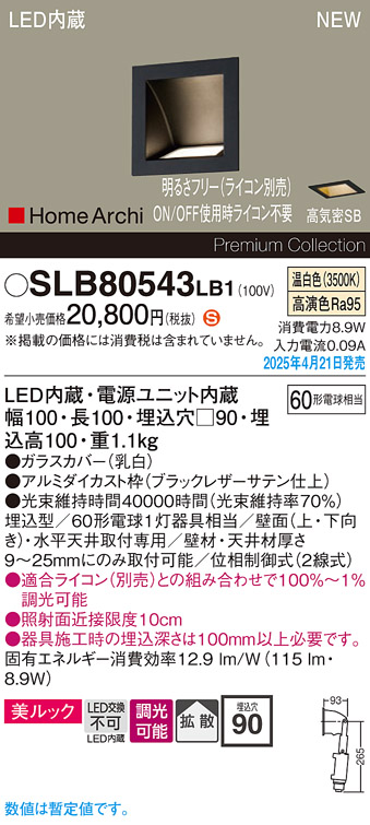 画像1: パナソニック SLB80543LB1 ブラケット 調光(ライコン別売) LED(温白色) 天井直付型 壁埋込型 美ルック 拡散 HomeArchi ブラックレザーサテン (1)