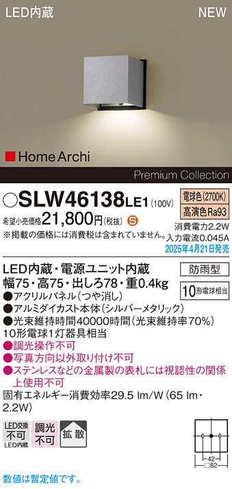 画像1: パナソニック SLW46138LE1 表札灯 LED(電球色) 壁直付型 拡散 HomeArchi パネル付型 防雨型 シルバーメタリック (1)