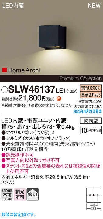 画像1: パナソニック SLW46137LE1 表札灯 LED(電球色) 壁直付型 拡散 HomeArchi パネル付型 防雨型 オフブラック (1)