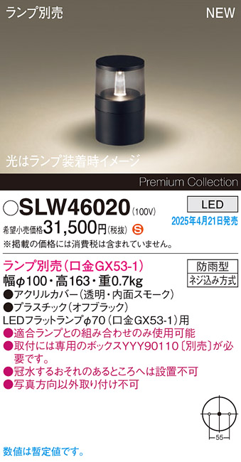 画像1: パナソニック SLW46020 スタンド ランプ別売 LED 据置取付型 防雨型 オフブラック (1)