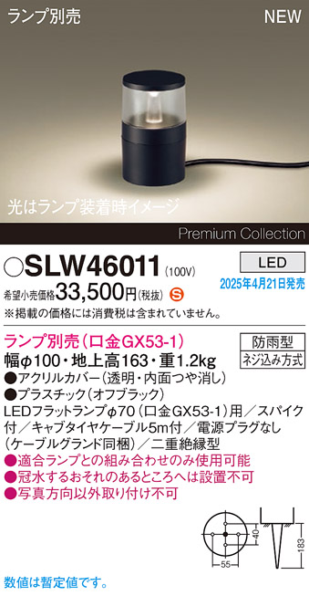 画像1: パナソニック SLW46011 スタンド ランプ別売 LED 据置取付型 スパイク付 防雨型 オフブラック (1)