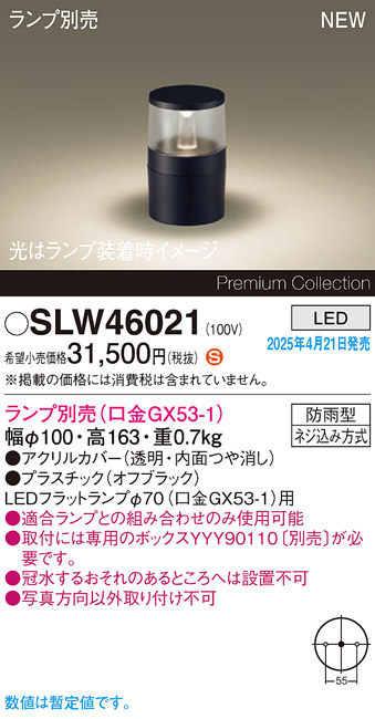 画像1: パナソニック SLW46021 スタンド ランプ別売 LED 据置取付型 防雨型 オフブラック (1)