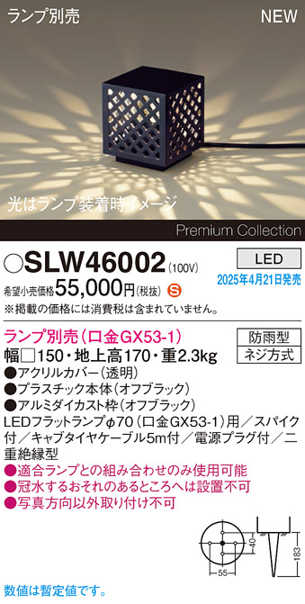 画像1: パナソニック SLW46002 スタンド ランプ別売 LED 据置取付型 スパイク付 防雨型 オフブラック (1)