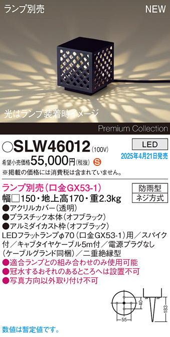 画像1: パナソニック SLW46012 スタンド ランプ別売 LED 据置取付型 スパイク付 防雨型 オフブラック (1)