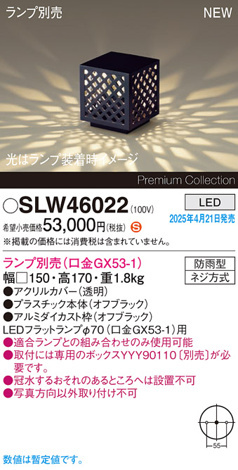画像1: パナソニック SLW46022 スタンド ランプ別売 LED 据置取付型 防雨型 オフブラック (1)