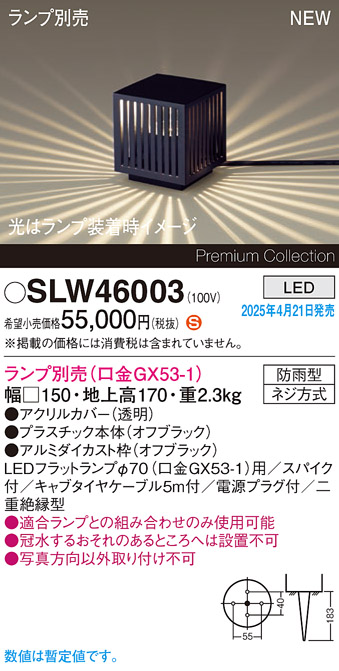 画像1: パナソニック SLW46003 スタンド ランプ別売 LED 据置取付型 スパイク付 防雨型 オフブラック (1)