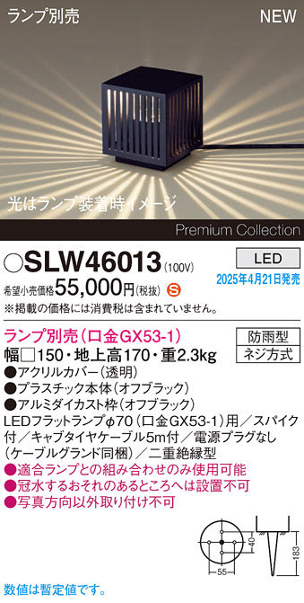画像1: パナソニック SLW46013 スタンド ランプ別売 LED 据置取付型 スパイク付 防雨型 オフブラック (1)