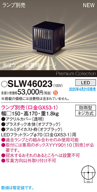 画像1: パナソニック SLW46023 スタンド ランプ別売 LED 据置取付型 防雨型 オフブラック (1)