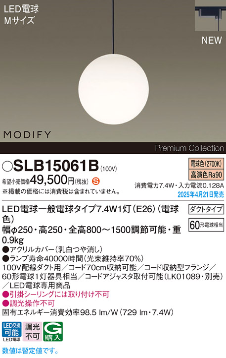 画像1: パナソニック SLB15061B(ランプ同梱) ペンダント LED(電球色) 配線ダクト取付型 ダイニング用 ランプ交換型 MODIFY ブラック (1)