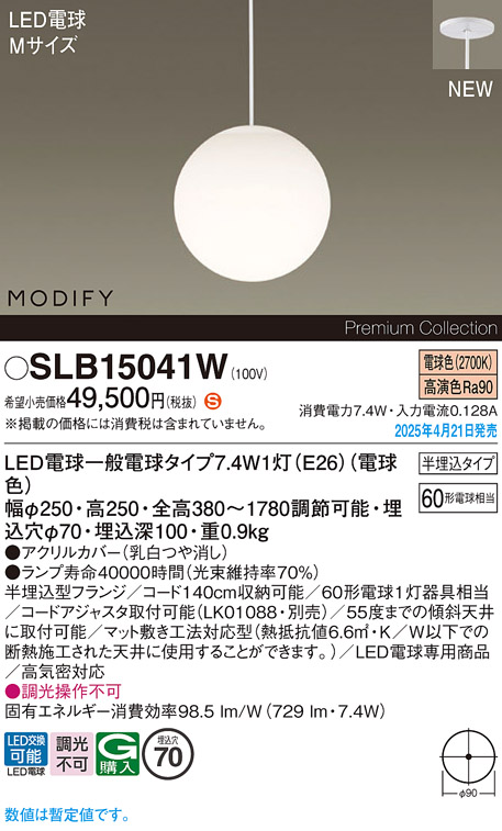 画像1: パナソニック SLB15041W(ランプ同梱) ペンダント LED(電球色) 天井半埋込吊下型 ダイニング用 ランプ交換型 MODIFY ホワイト (1)