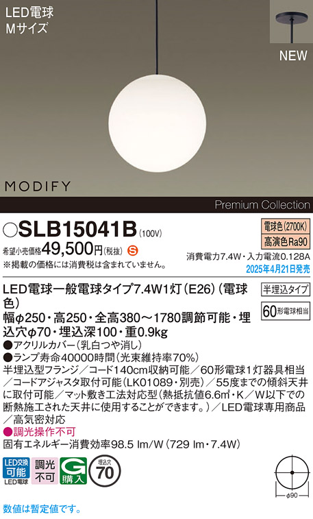 画像1: パナソニック SLB15041B(ランプ同梱) ペンダント LED(電球色) 天井半埋込吊下型 ダイニング用 ランプ交換型 MODIFY ブラック (1)