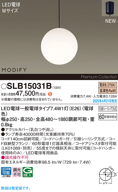画像1: パナソニック SLB15031B(ランプ同梱) ペンダント LED(電球色) 天井吊下型 ダイニング用 引掛シーリング ランプ交換型 MODIFY ブラック (1)