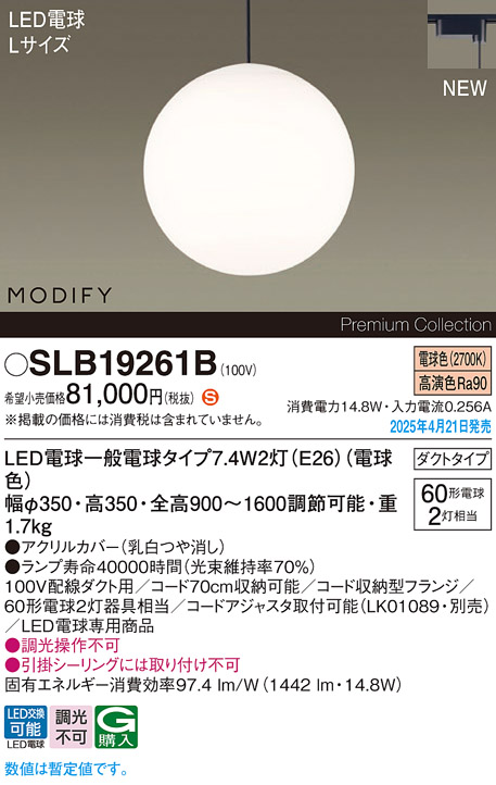 画像1: パナソニック SLB19261B(ランプ同梱) ペンダント LED(電球色) 配線ダクト取付型 ダイニング用 ランプ交換型 MODIFY ブラック (1)