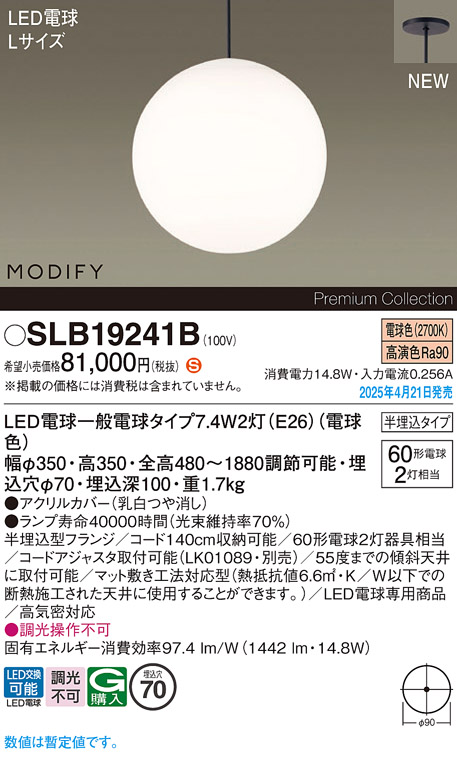 画像1: パナソニック SLB19241B(ランプ同梱) ペンダント LED(電球色) 天井半埋込吊下型 ダイニング用 ランプ交換型 MODIFY ブラック (1)
