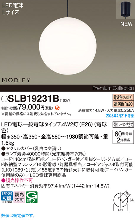画像1: パナソニック SLB19231B(ランプ同梱) ペンダント LED(電球色) 天井吊下型 ダイニング用 引掛シーリング ランプ交換型 MODIFY ブラック (1)