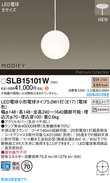 画像1: パナソニック SLB15101W(ランプ同梱) ペンダント LED(電球色) 天井半埋込吊下型 ダイニング用 ランプ交換型 MODIFY ホワイト (1)