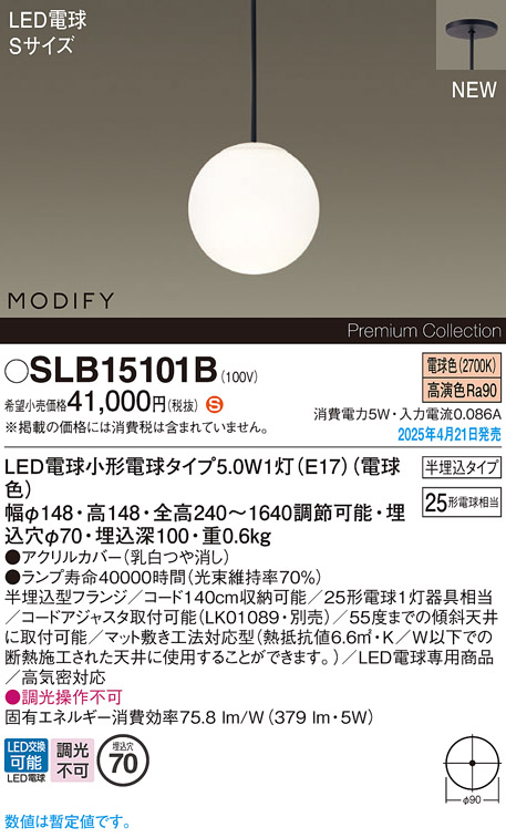 画像1: パナソニック SLB15101B(ランプ同梱) ペンダント LED(電球色) 天井半埋込吊下型 ダイニング用 ランプ交換型 MODIFY ブラック (1)