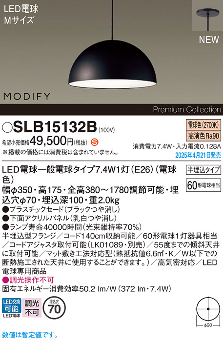 画像1: パナソニック SLB15132B(ランプ同梱) ペンダント LED(電球色) 天井半埋込吊下型 ダイニング用 ランプ交換型 MODIFY パネル付型 ブラック (1)
