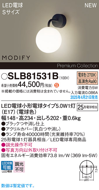画像1: パナソニック SLB81531B(ランプ同梱) ブラケット LED(電球色) 壁直付型 ブラケット ランプ交換型 MODIFY ブラック (1)