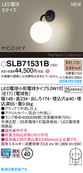 画像1: パナソニック SLB71531B(ランプ同梱) ブラケット LED(電球色) 壁半埋込型 ブラケット ランプ交換型 MODIFY ブラック (1)