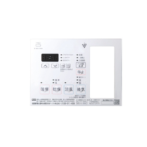 画像1: マックス JD90448 NLリモコンキット20(3MRCX-1) MR-103HM-CX-1用 (1)