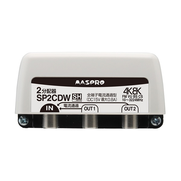 画像1: マスプロ電工 SP2CDW 全端子電流通過型 2分配器 マスト取付 屋外(内)用 (1)