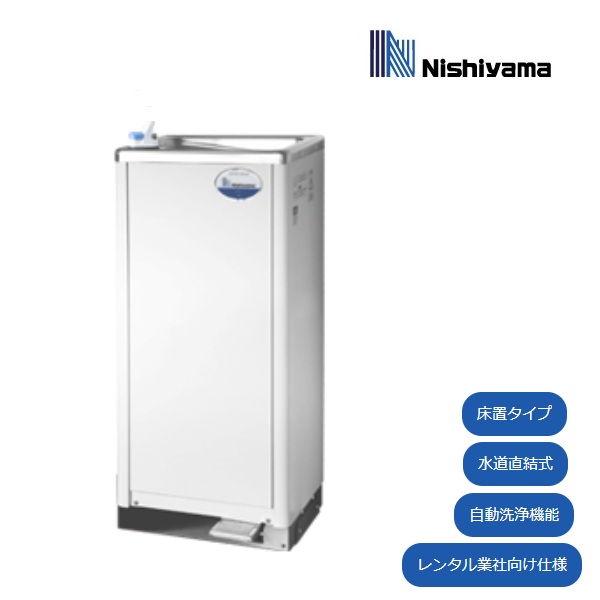 画像1: 西山工業 冷水器 WMS-D51P3R 自動洗浄機能付きタイプ 冷水専用 水道直結式 床置き ノンフロン レンタル業者向け ウォータークーラー ♪ (1)