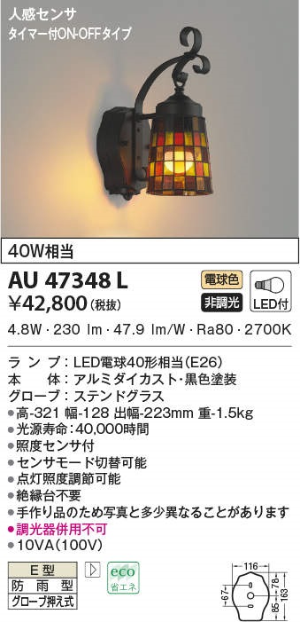新しい AU52163 ポーチ灯 玄関灯 センサ付 防雨型ブラケット 黒色塗装