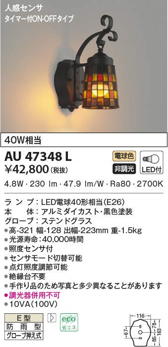 コイズミ照明　AU47307L　ポーチライト 玄関灯 表札灯 LEDランプ交換可能型 人感センサ タイマー付ON-OFF 電球色 防雨型