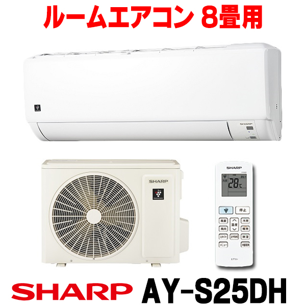 SHARP シャープ ルームエアコン AY-L25TD 2021年製 8畳用