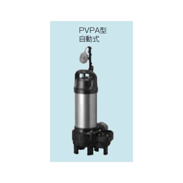 画像1: 排水水中ポンプ テラル　65PVPA-51.5　50Hz 樹脂製 雑排水タイプ [■] (1)