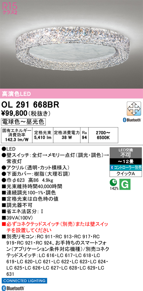 画像1: オーデリック OL291668BR シーリングライト 高演色LED Bluetooth 調光調色 電球色〜昼光色 リモコン別売 コントローラー別売 〜12畳 (1)