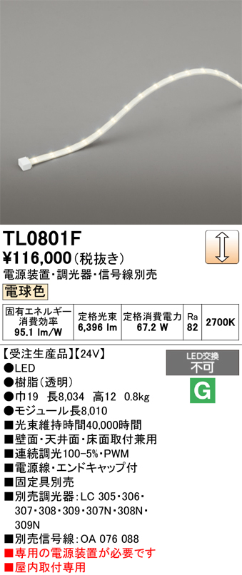 画像1: オーデリック TL0801F 間接照明 テープライト LED一体型 調光 電球色 電源装置・調光器・信号線別売 屋内取付専用 受注生産品 [§] (1)