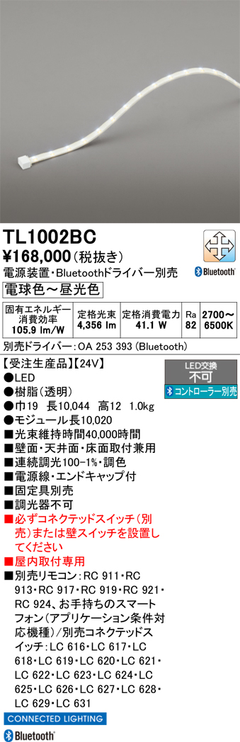 画像1: オーデリック TL1002BC 間接照明 テープライト LED一体型 Bluetooth調光調色 電源装置・ドライバー・リモコン別売 屋内取付専用 受注生産品 [§] (1)