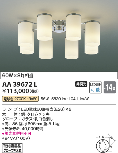 画像1: コイズミ照明　AA39672L　シャンデリア MODARE LED付 電球色 〜14畳 (1)