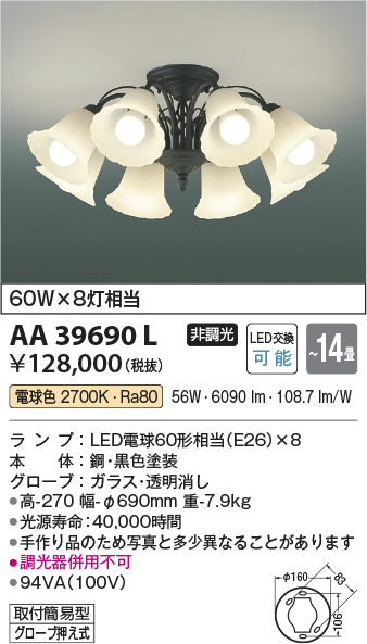 画像1: コイズミ照明　AA39690L　シャンデリア Regine LED付 電球色 〜14畳 ブラック (1)