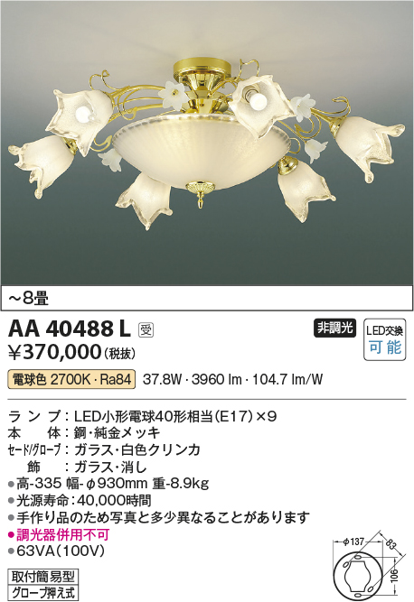 画像1: コイズミ照明　AA40488L　シャンデリア ilum LED付 電球色 〜8畳 (1)