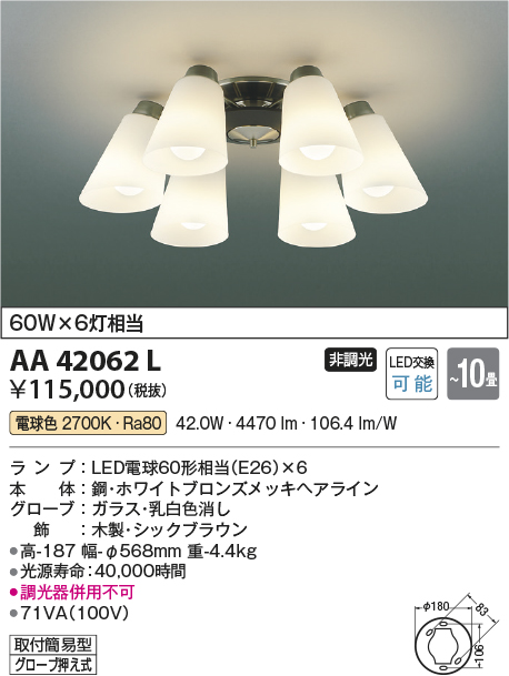 画像1: コイズミ照明　AA42062L　シャンデリア LED付 電球色 〜10畳 (1)